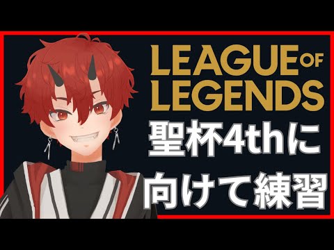 【車椅子男子】LOL【聖杯4thに向けて練習】