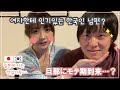 【한일부부】한국인 남편이 여자한테 인기있는지 검증하려다 남편 자랑으로 끝난 이야기