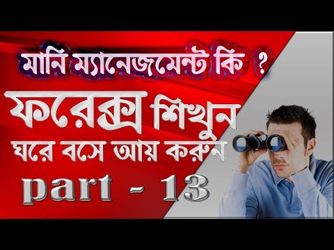 Money Management | Bangla Tutorial | Forex Trading | Forex bangla | Make Money Bangla Tutorial