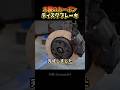 木製カーボンディスクブレーキ