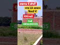 Lucknow me plots sale #plotsforsale #propertyforsale #plotforsale #emiplots #plots #houseforsale