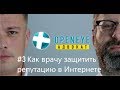 Як лікарю захистити свою репутацію в Інтернеті? | Офтальмологічна клініка Центр Ока м.Київ