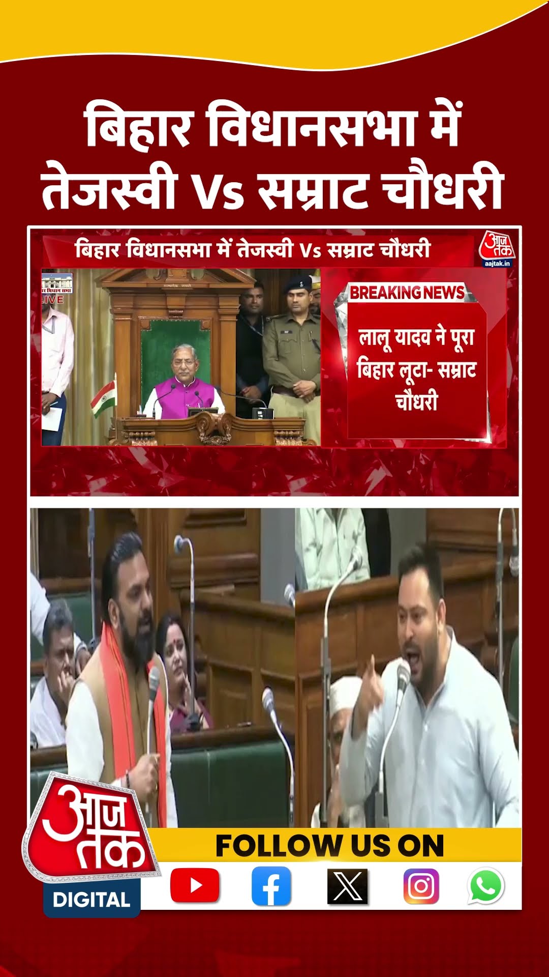 Bihar Vidhan Sabha में Tejashwi Yadav Vs Samrat Choudhary | Bihar Politics | #shorts
