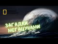 История самых страшных Цунами. Документальный фильм 2006. #Цунами #Tsunami