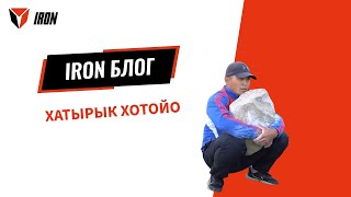 : IRON |  