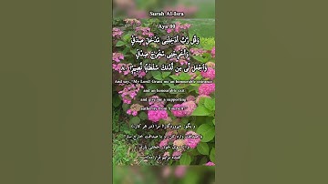 #quran #surahisra سوره قرآن اسرا آیه ۸۰
