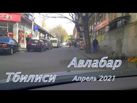 Тбилиси Район Авлабар Прогулка по улицам города Апрель 2021