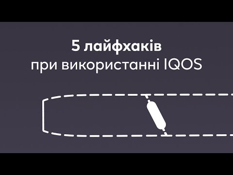 5 лайфхаків при використанні IQOS | Офіційна відео-інструкція - YouTube