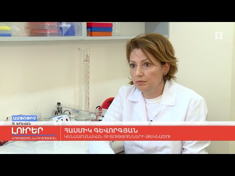 Video: Ինչ է տոքսոպլազմոզը