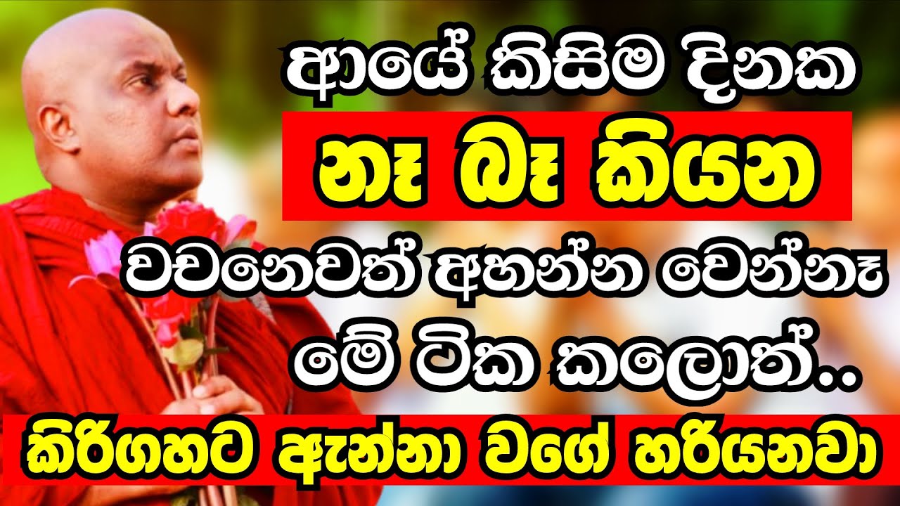 එකපාරක් හරි මේ බණ ඇහුවොත් ඔබේ ජීවිතේම වෙනස් කරවන බණ මෙය වේවී | Ven Galigamuwe Gnanadeepa Thero 2025