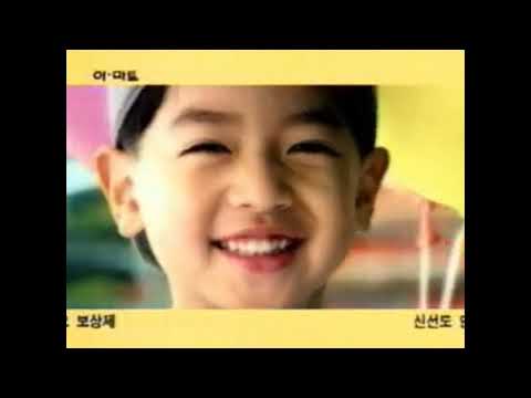 Vintage E-mart Commercial