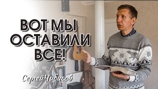 Отдал Ли Я Себя Христу? Проповедует: Сергей Чибисов