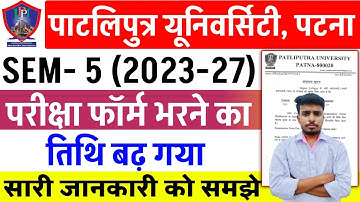 Patliputra University UG SEM 5 Exam form fill date बढ़ गया | ppu UG SEM 5 Exam form fill Last date 
