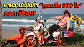 จับหวานใจมาทำทริปตูดเหล็กซ้อนท้ายเวฟหวดวันเดียว 900 โล