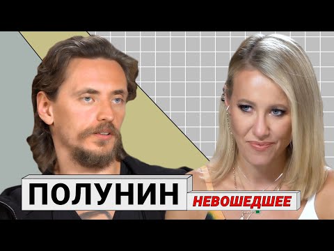 СЕРГЕЙ ПОЛУНИН: невошедшее