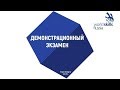 Демонстрационный экзамен по компетенции «Технологии моды» Красноярск. День 2. 2019г.