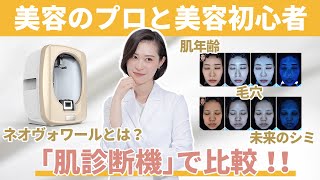 肌診断機 ZENIX 肌診断機 MIRAI SKIN スキンアナライザーの通販｜美セラ