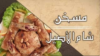 المسخن الفلسطيني بشكلين مع تصنيع خبزه الخاص