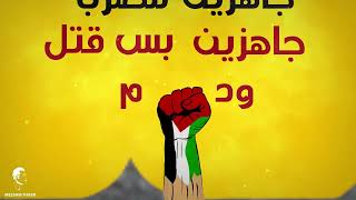 راب فلسطين - تايبوجرافي ft (Djinn) - الشعب يريد تحرير فلسطين