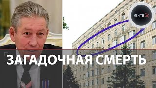 Равиль Маганов погиб, выпав из окна больницы | Версии гибели председателя совета директоров Лукойла