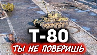 Т-80 ☀ Даже не знал, что такое бывает! У танка пушка СТОИТ