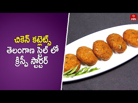 Chicken Cutlets | Rarandoi Vantalu Chedam | 14th May 2024 | ETV Abhiruchi - ETVABHIRUCHI