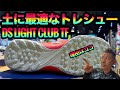 土グラウンドでの練習に最適なトレーニングシューズとは⁉︎