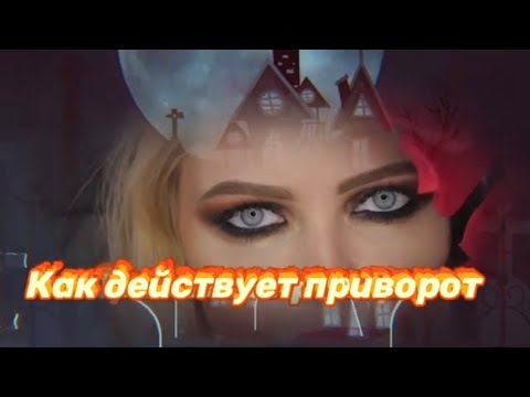 Видео: Как действует стихомифия?