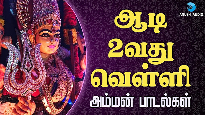 ஆடி இரண்டாவது வெள்ளி 26-07-2024 அம்மன் பாடல்கள் | Aadi 2nd Friday Amman Songs | Anush Audio