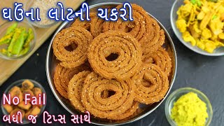 ઘઉંના લોટની ચકરી બનાવો સરળ રીતે અને બધી જ ટિપ્સ સાથે | wheat flour chakli | aate ki chakli | chakri screenshot 5