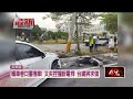 交通事故