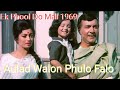 Aulad Walon Phulo Falo | औलाद वालों फूलो फलो | Ek Phool Do Mali 1969 | Mohammad Rafi | Asha Bhosle
