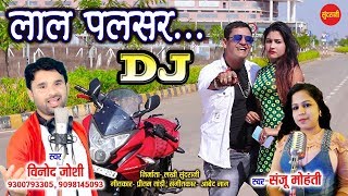 Lal Pulsar Ma || Vinod Joshi - 9300793305 || New HD Video - CG Song - 2020