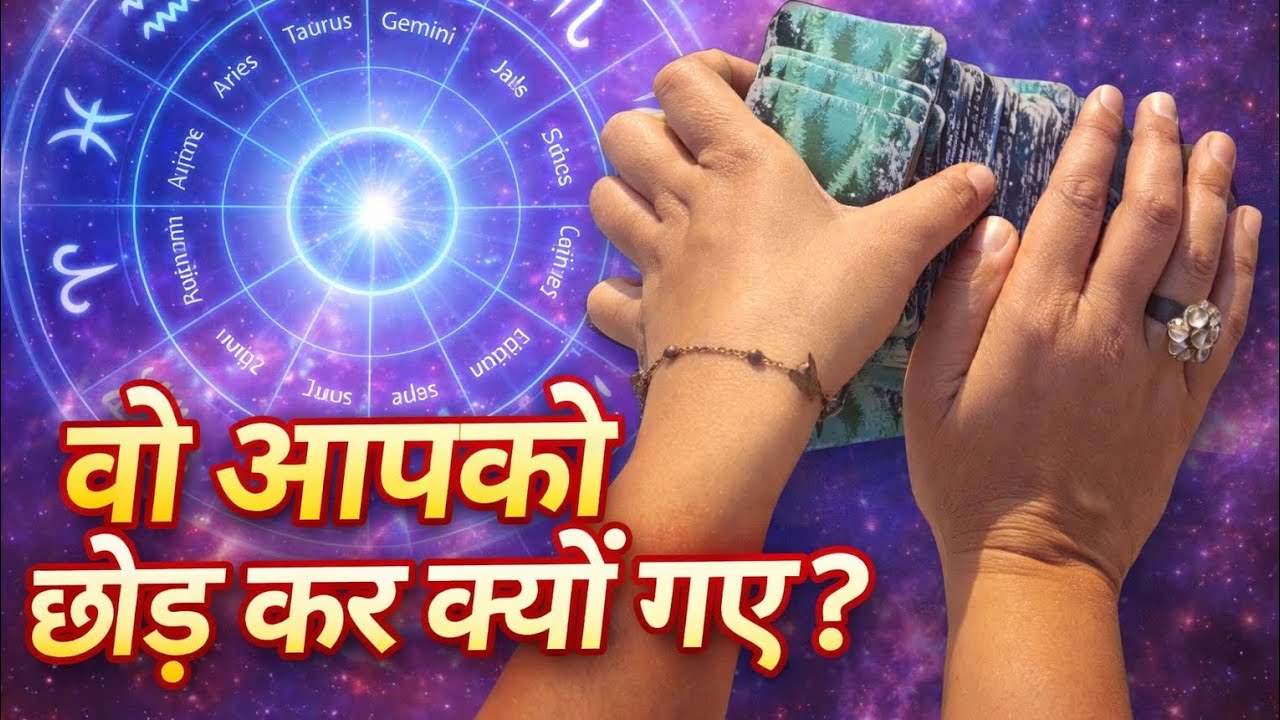 Aapki Koi Galti Thi Ya Unki? 💔 Why They Left You – Tarot Reading
