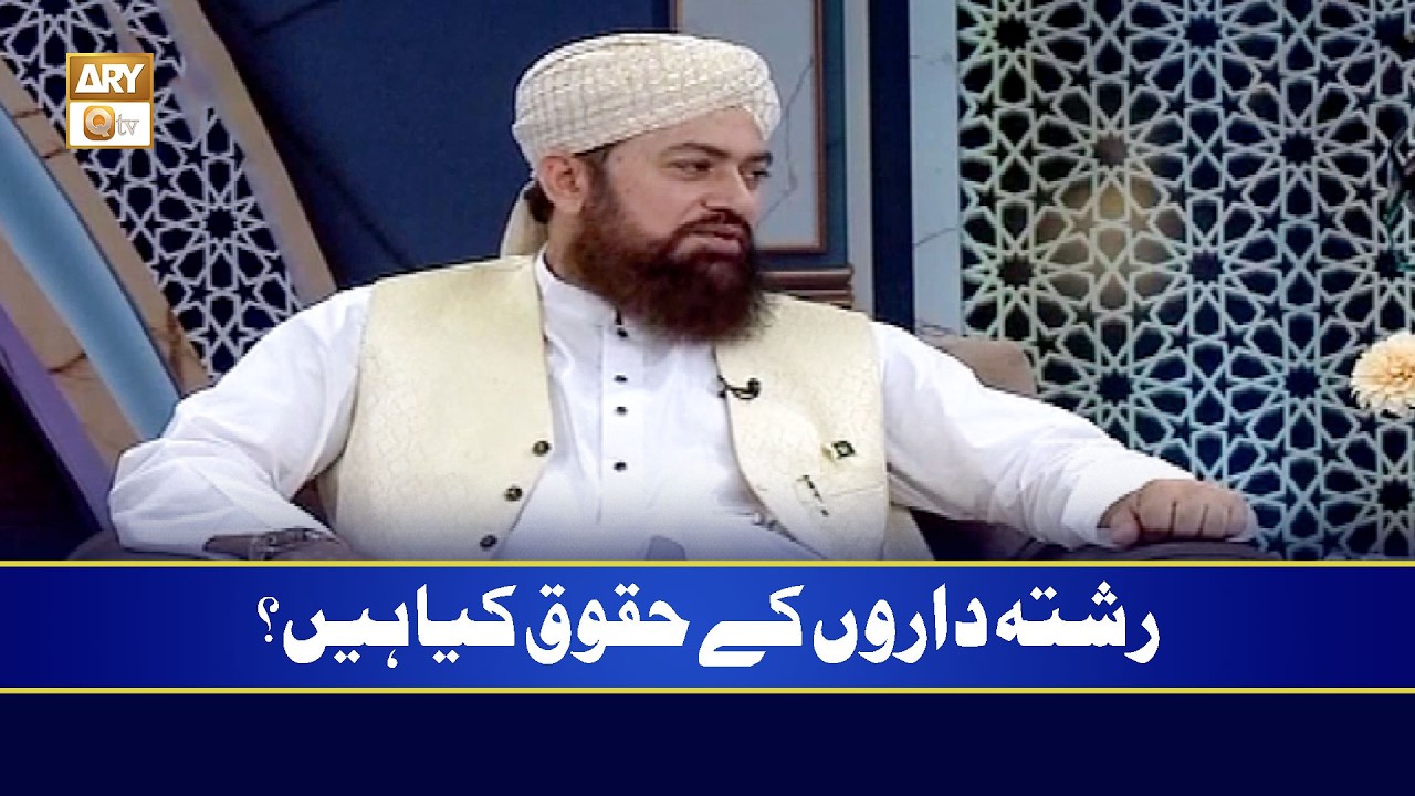 Rishtedaro Ke Huqooq Kia Hain | Mufti Ramzan Sialvi