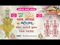 Badrinath Mandir Shreemad Satsangi Jeevan 2025 Day 1 Afternoon Badrinath Mandir Shreemad Satsangi Jeevan 2025 Day 1 Afternoon