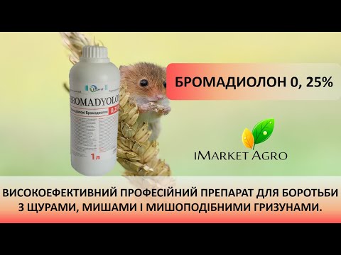 Родентицид Бромадиолон 0,