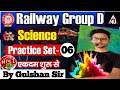 RRR Group-D TOP-20  Questions Practice set 06  Airforce,Indian army, Indian Navy , ICG #anuacademy