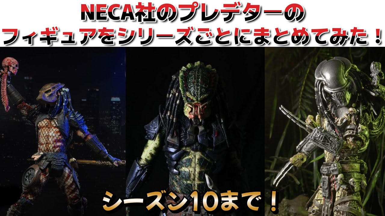 ネカ　ザ　プレデター　エミサアリイプレデター Amazon.co.jp: ネカ ザ・プレデター 7インチ アルティメット