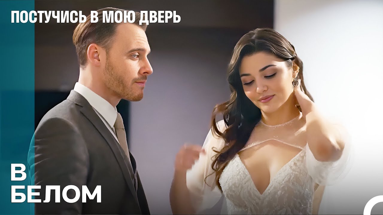 Определение Красоты - Постучись В Мою Дверь 108 Эпизод - YouTube