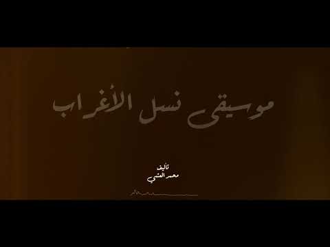 موسيقى نسل الأغراب مجمعة