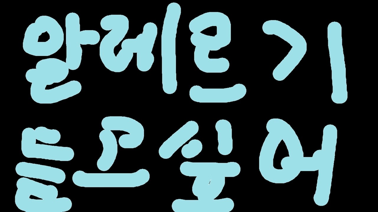 쏜애플 알레르기 (뇌피셜)