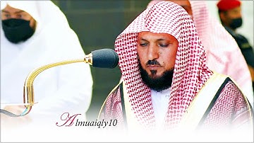 تلاوة تحبيرية من الشيخ د. ماهر المعيقلي لسـورتي الأعلى والغاشية | صلاة الجمعة ٣-٧-١٤٤٣هـ