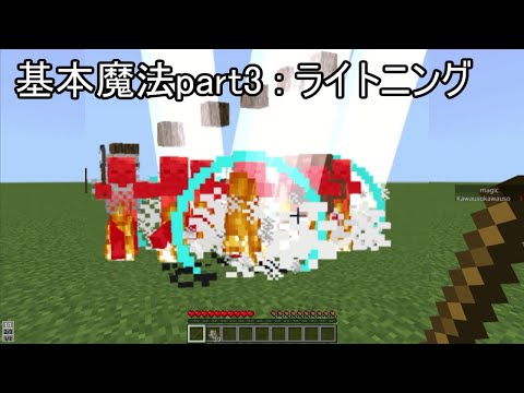 【統合版】基本魔法part3 : ライトニング【コマンド】【解説忘れてたシリーズ】