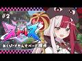 【ストリヌ】 人間から逃げない修行をする 【#あくび・でもんすぺーど】