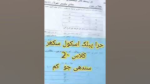 Video lecture of Sindhi for class 2 part 1