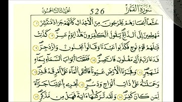 سورة النجم مع بداية القمر ثمن [ هذا نذير من النذر الاولى ]