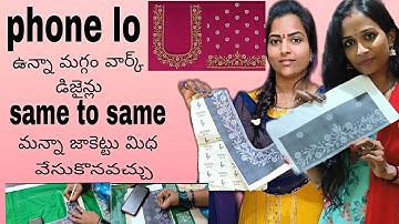 phone lo vuna maggam work blouse design tracing paper method in telugu