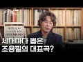 세대마다 조용필의 대표곡을 꼽자면 조용필 이순간을 영원히 프리퀄 KBS 251003 방송