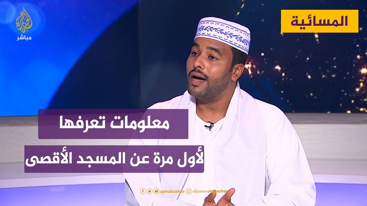 معلومات تعرفها لأول مرة عن #المسجد_الأقصى مع #سوار_الذهب